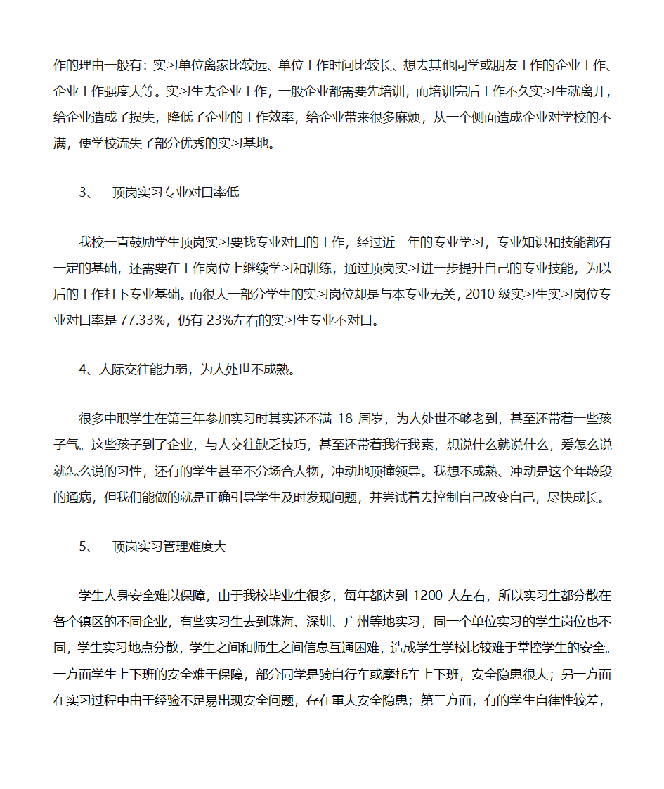 加强实习跟踪服务、提高顶岗实习质量第3页