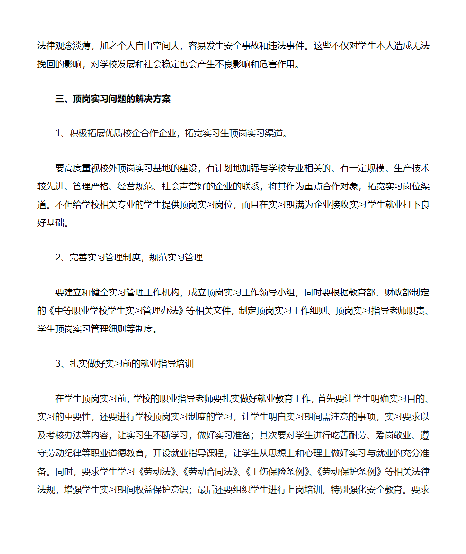 加强实习跟踪服务、提高顶岗实习质量第4页