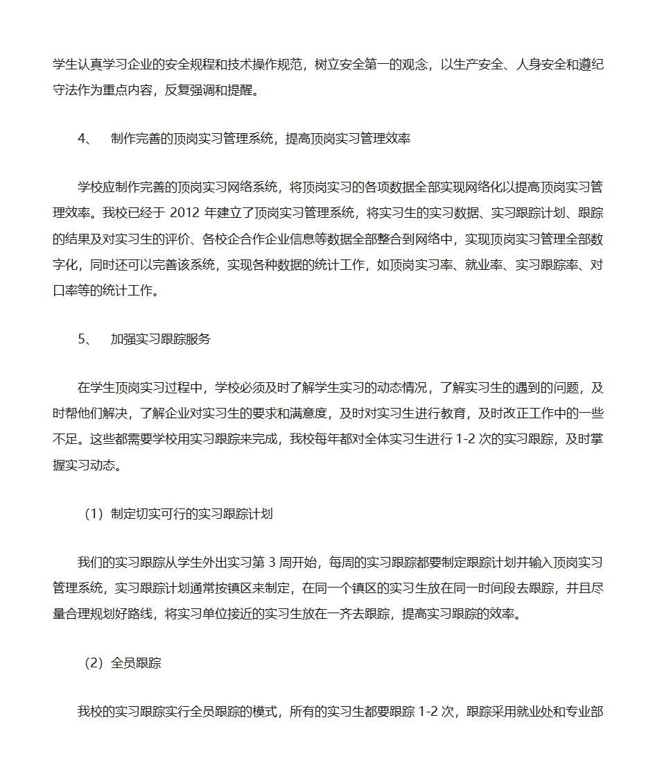 加强实习跟踪服务、提高顶岗实习质量第5页