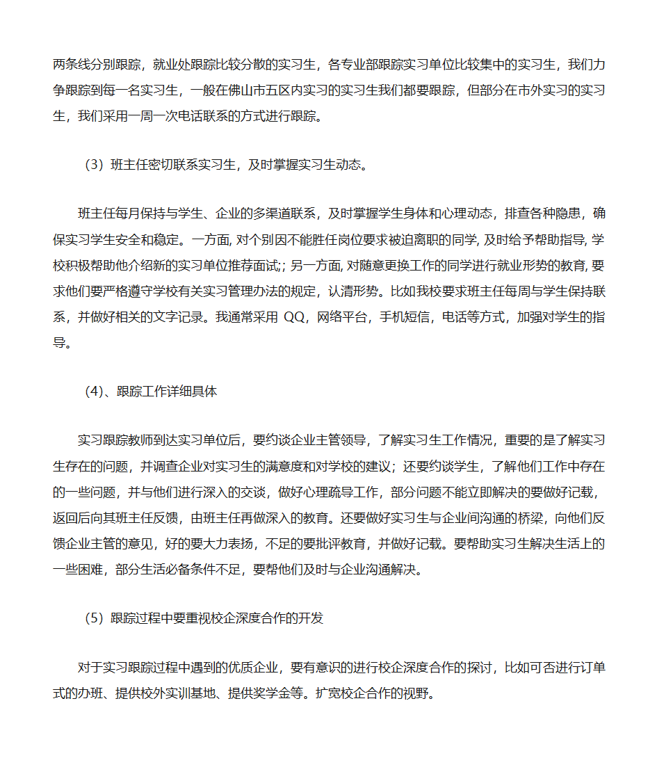 加强实习跟踪服务、提高顶岗实习质量第6页