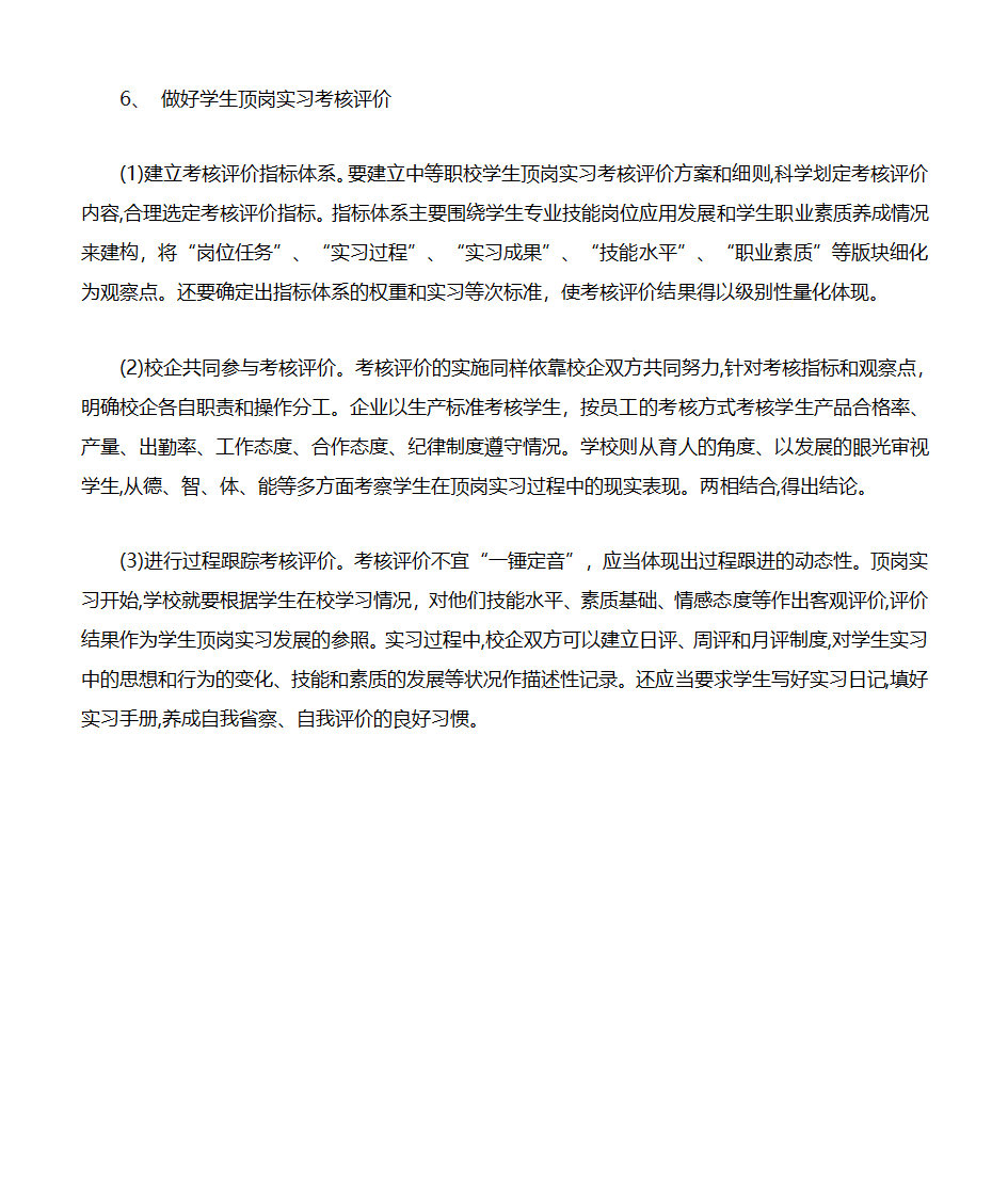 加强实习跟踪服务、提高顶岗实习质量第7页