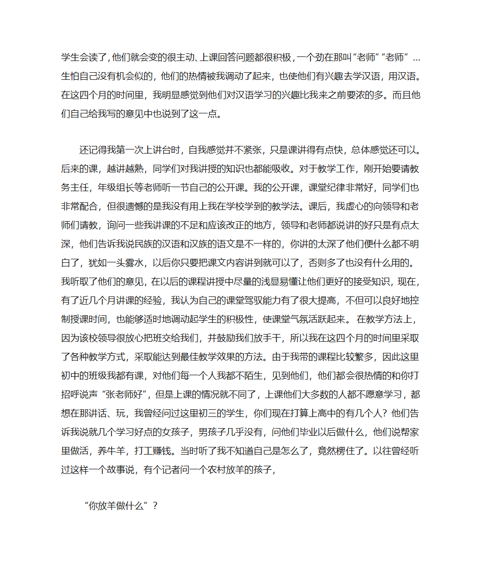 大学生实习支教总结第3页