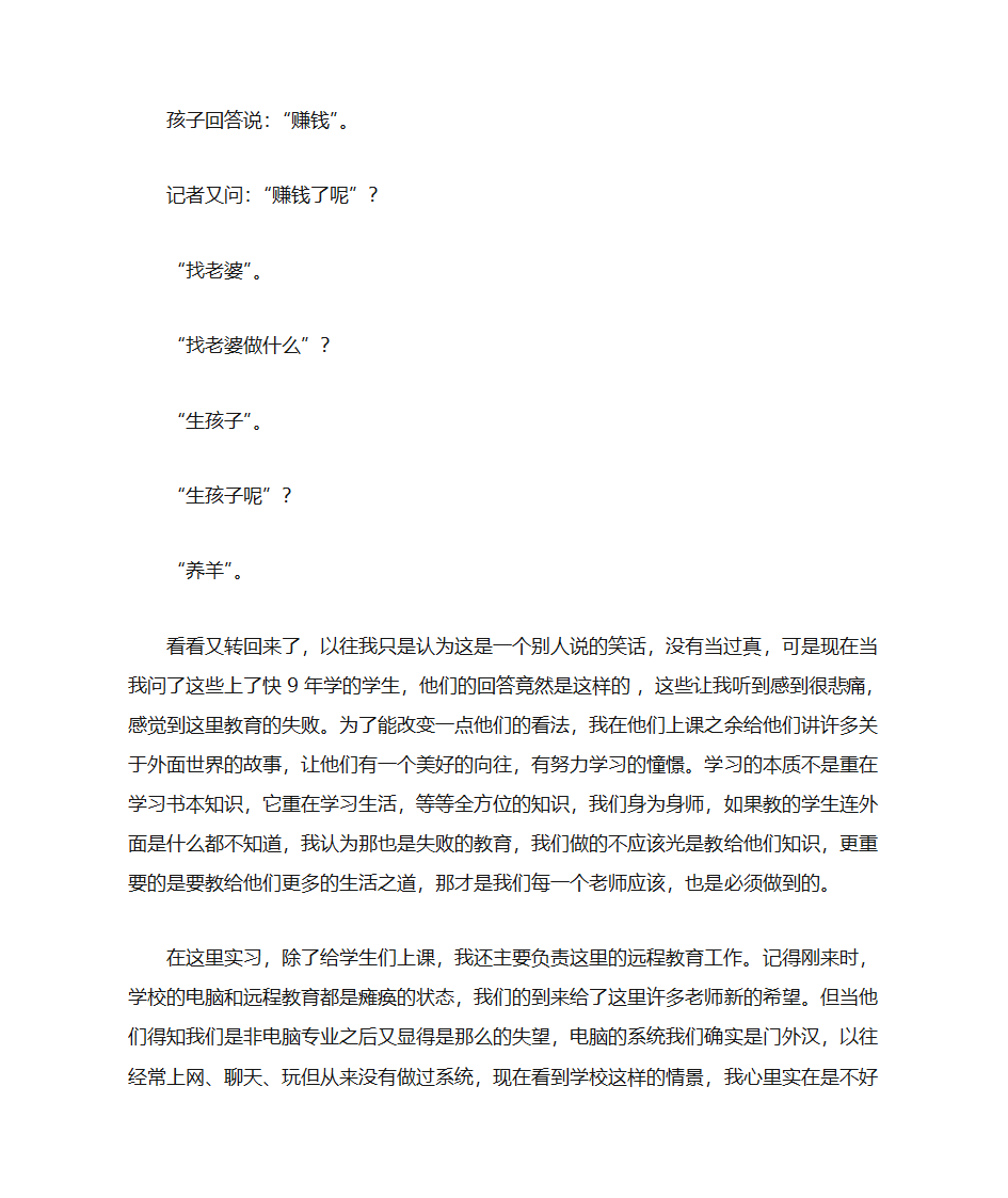 大学生实习支教总结第4页