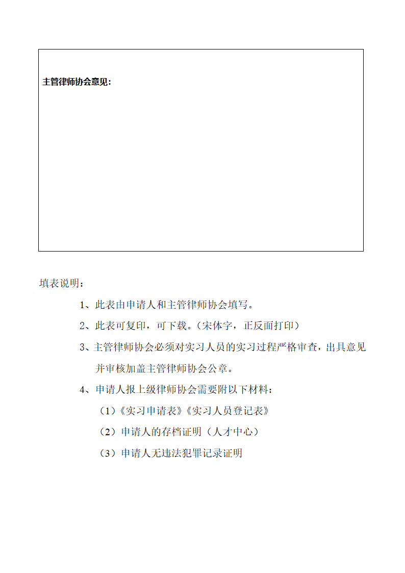 实习律师登记表第2页