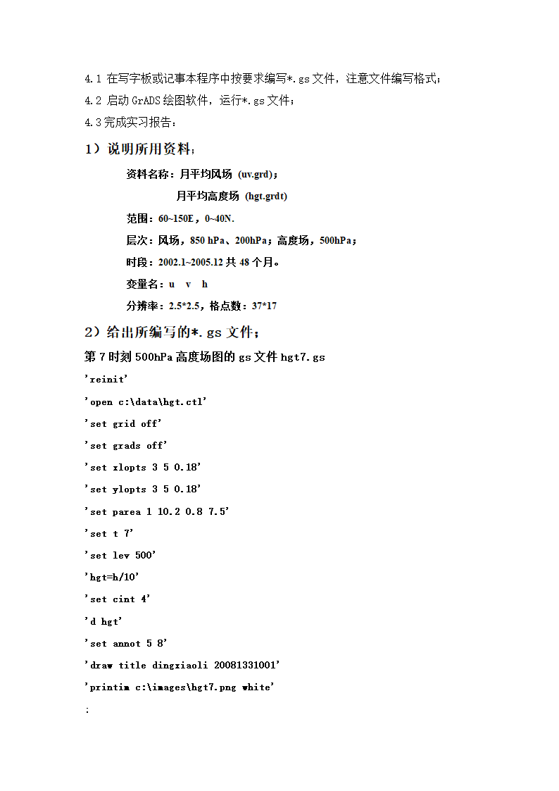 GrADS绘图实习第9页