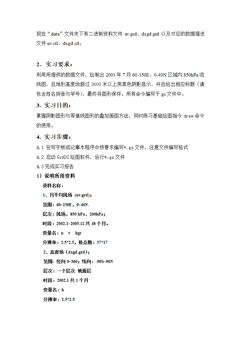 GrADS绘图实习第13页