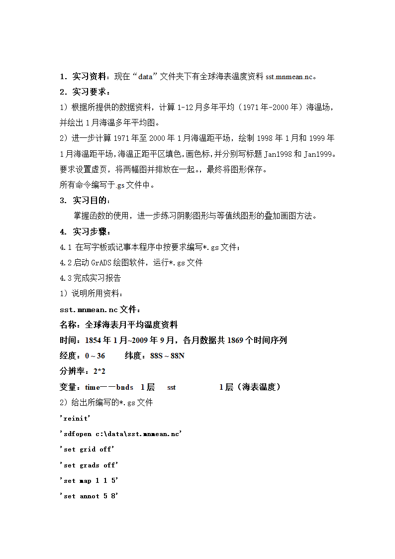 GrADS绘图实习第21页