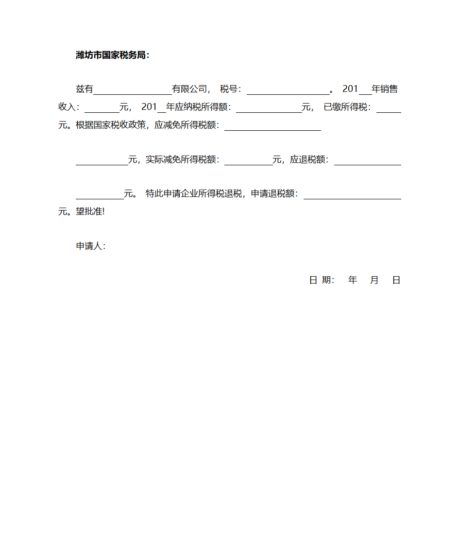 企业退税说明第1页