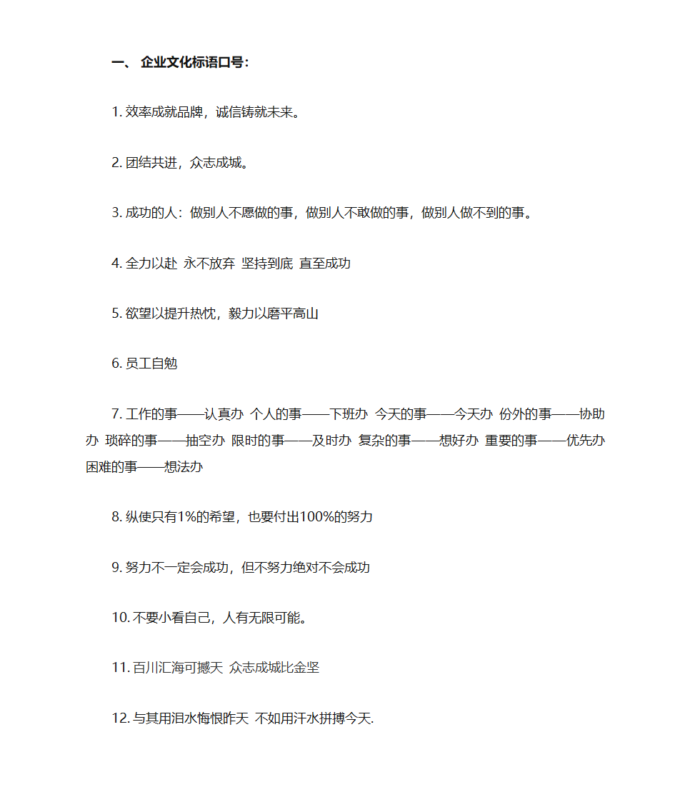 企业宣传标语-精编