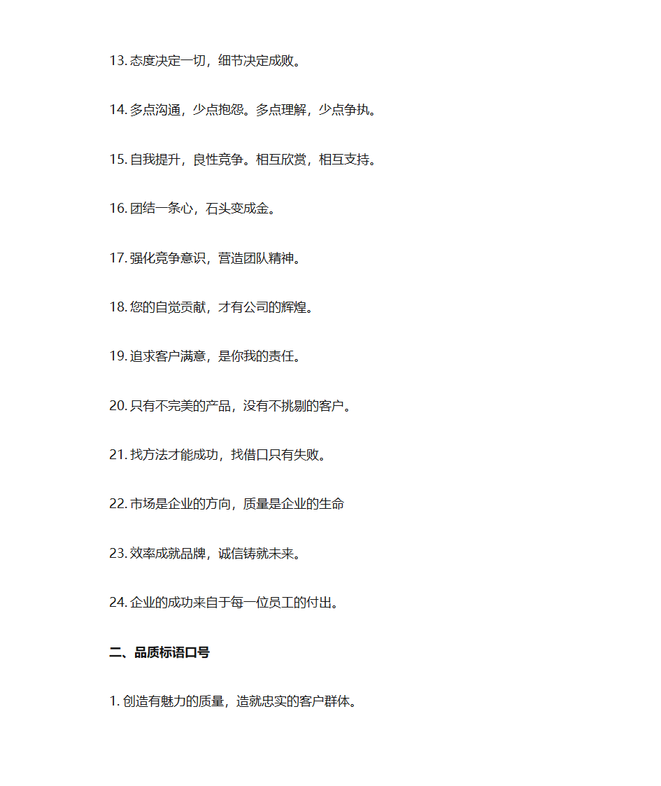 企业宣传标语-精编第2页