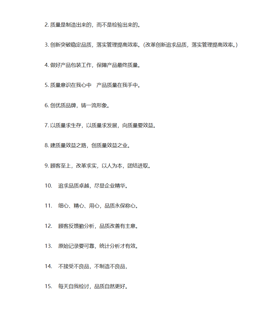 企业宣传标语-精编第3页