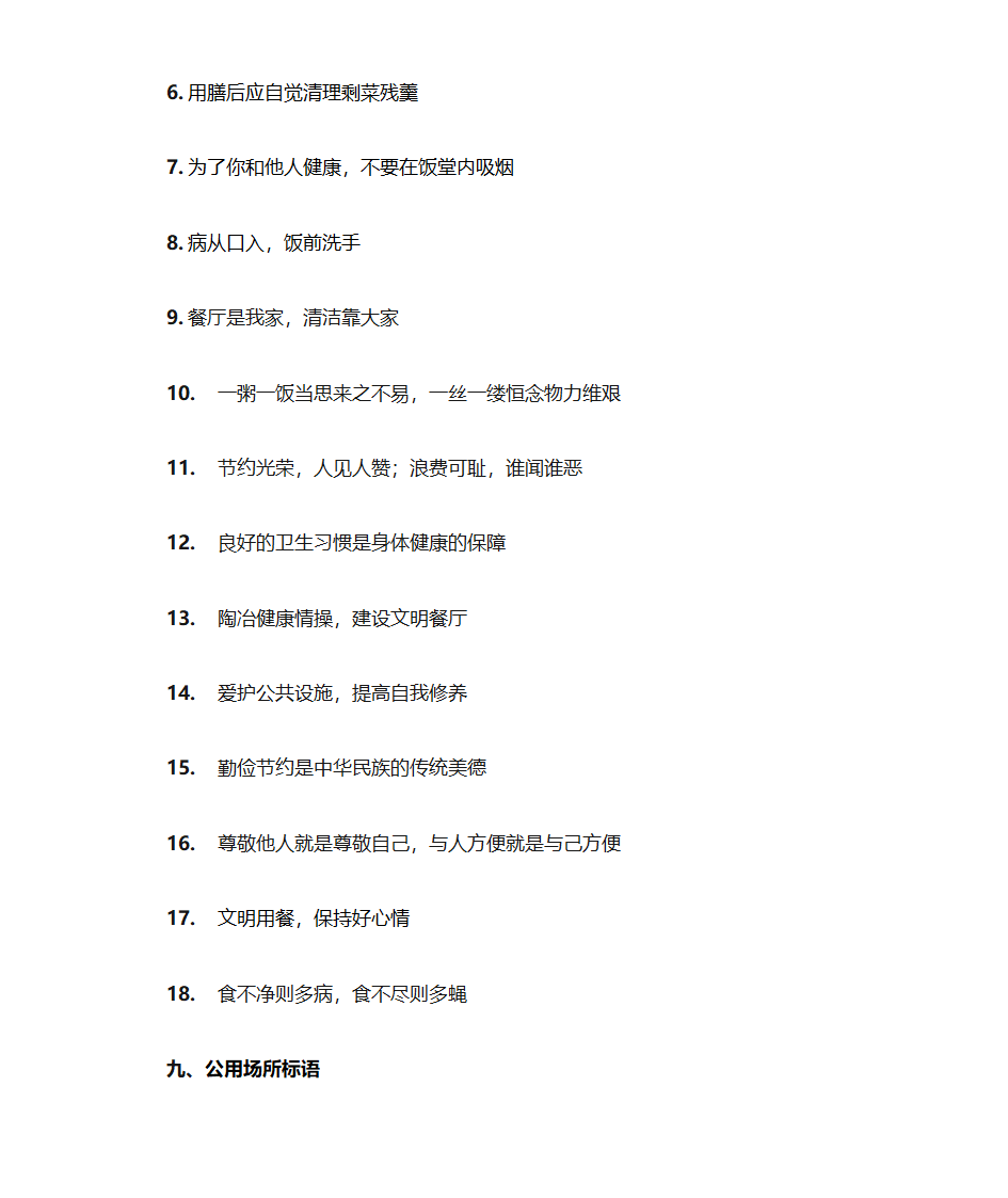 企业宣传标语-精编第7页