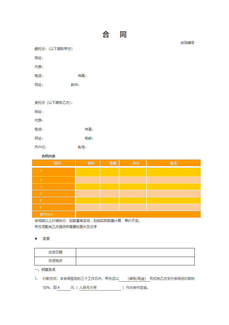 设计合同第2页