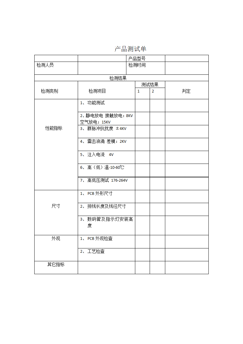 产品测试报告第1页