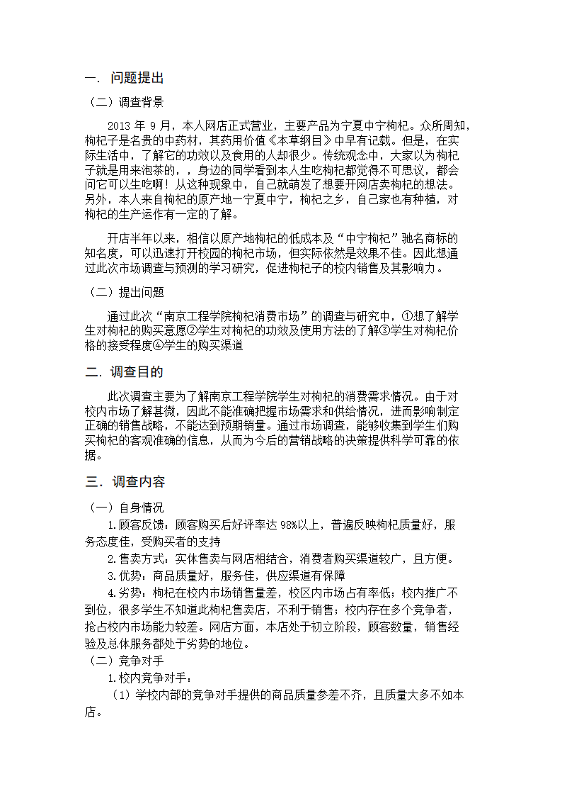 文案调查报告第2页