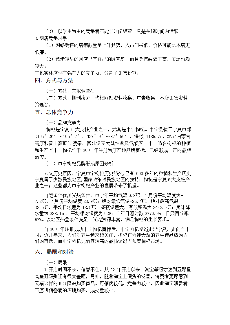 文案调查报告第3页