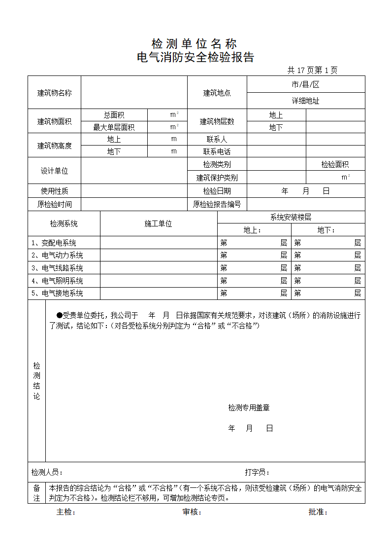 检测报告(电气)第3页