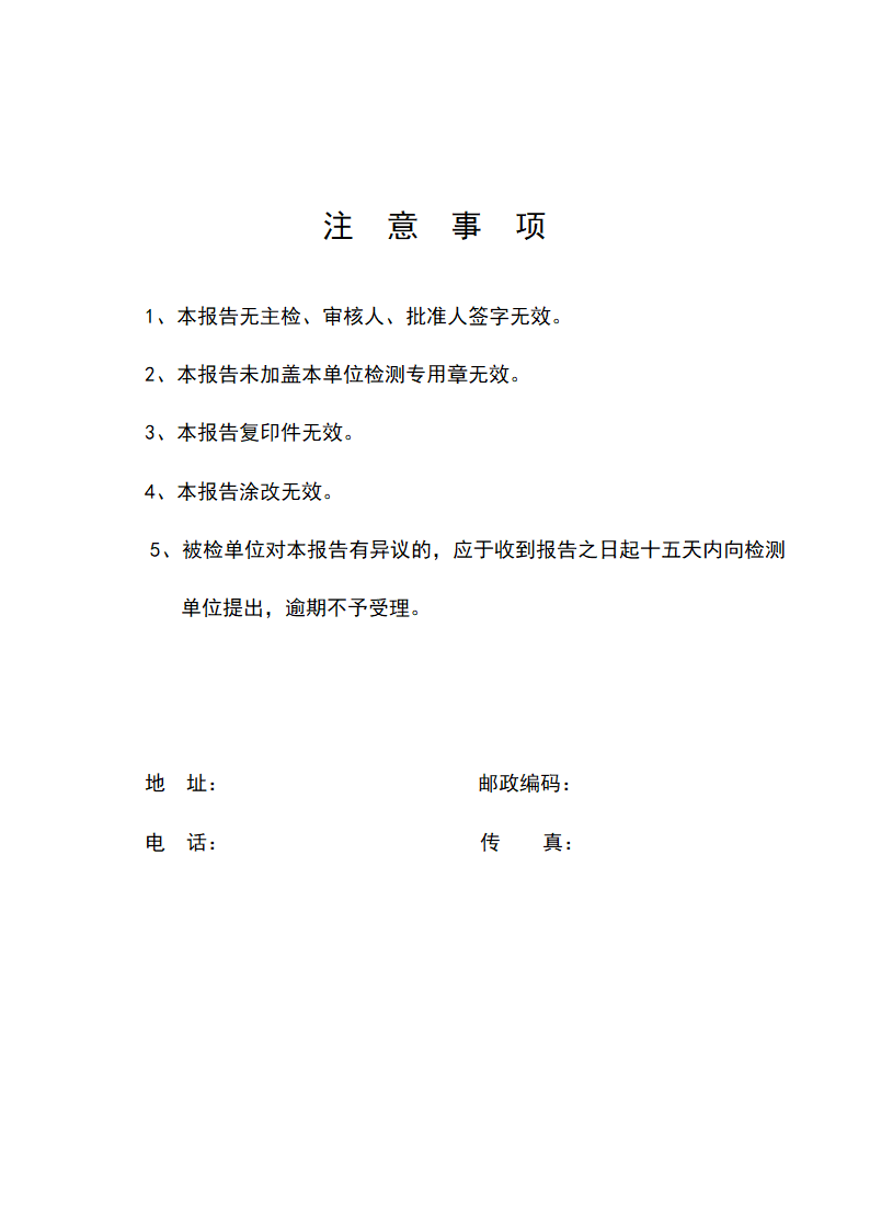 检测报告(电气)第20页