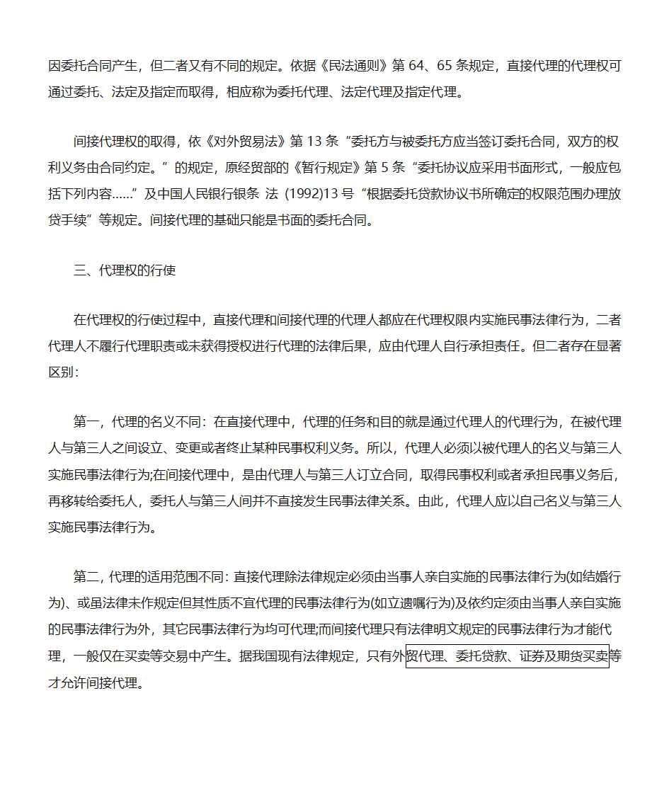 直接代理与间接代理比较第2页