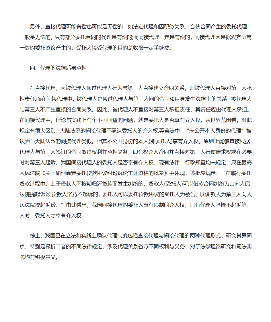 直接代理与间接代理比较第3页