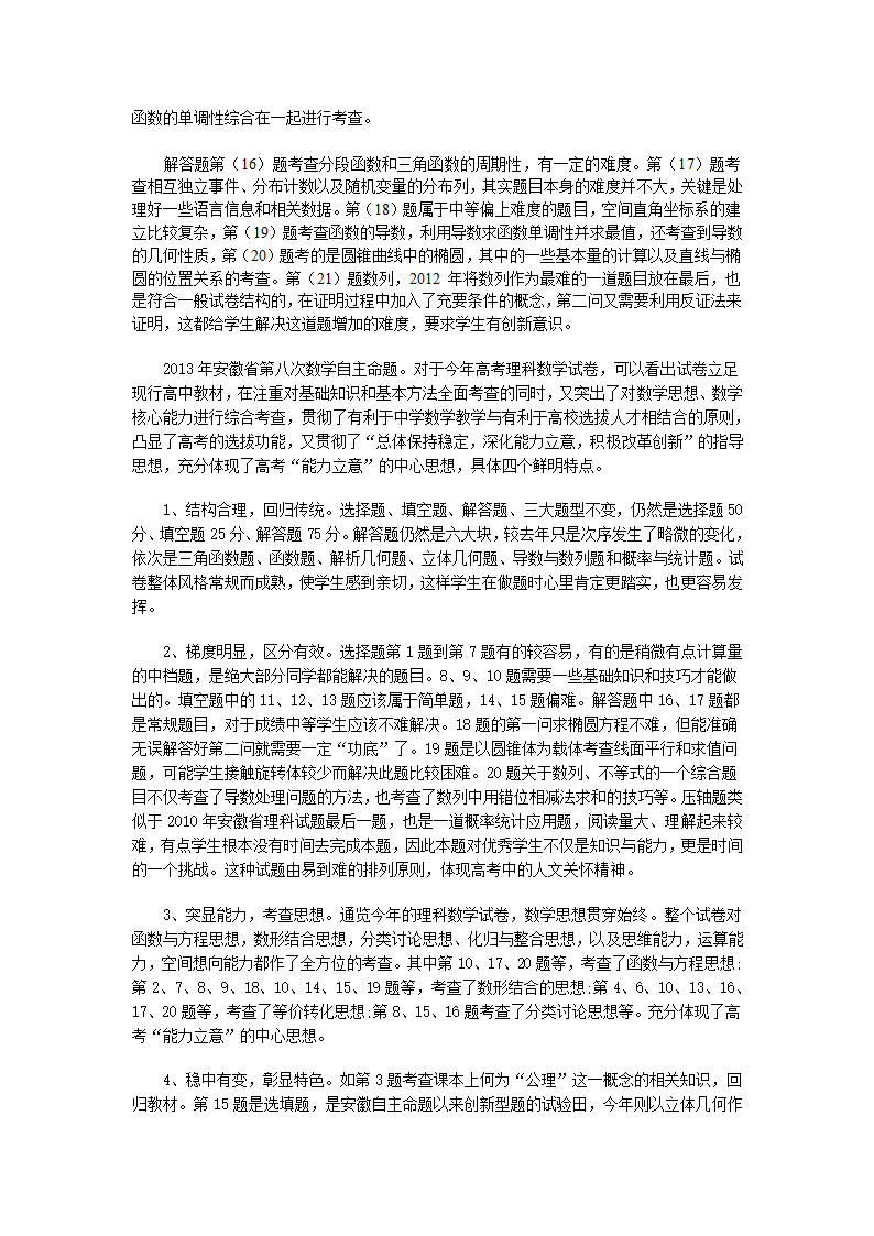 近五年安徽省高考数学理科试卷分析第2页