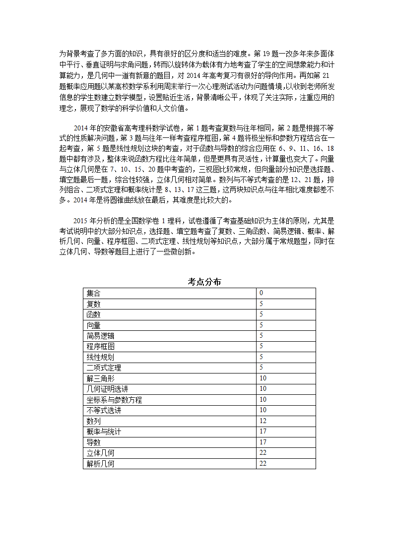 近五年安徽省高考数学理科试卷分析第3页