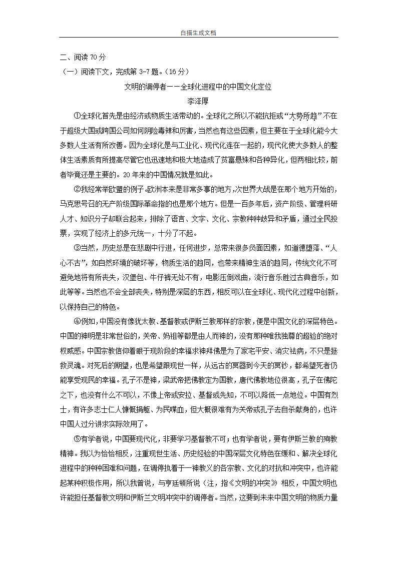 2019年静安区高考语文一模试卷第2页