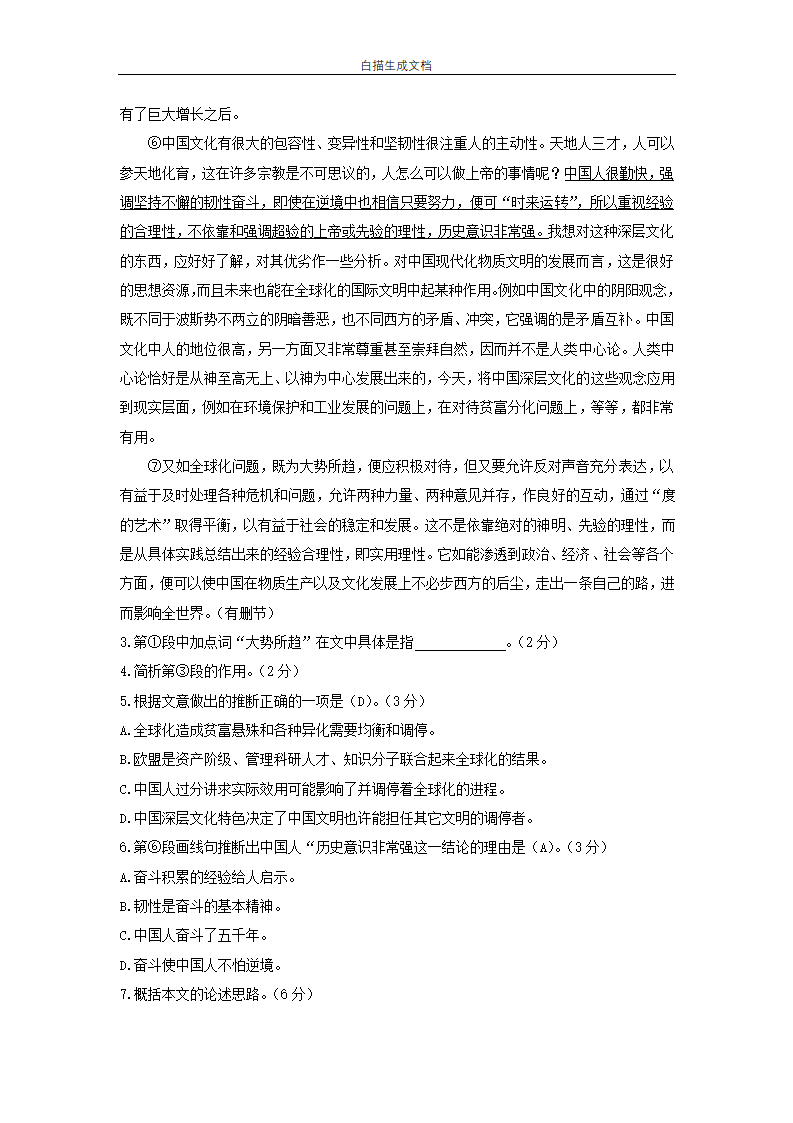 2019年静安区高考语文一模试卷第3页