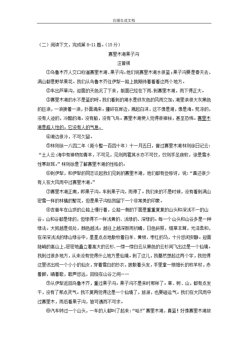 2019年静安区高考语文一模试卷第4页