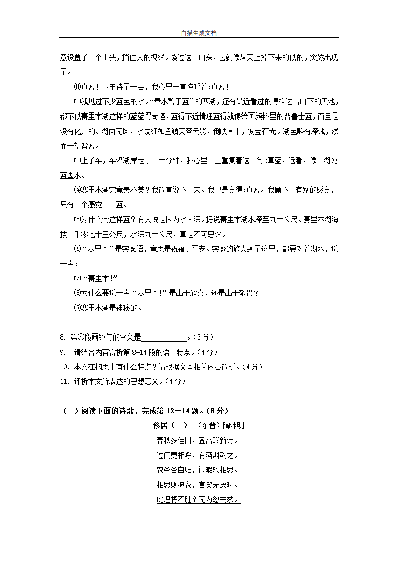 2019年静安区高考语文一模试卷第5页