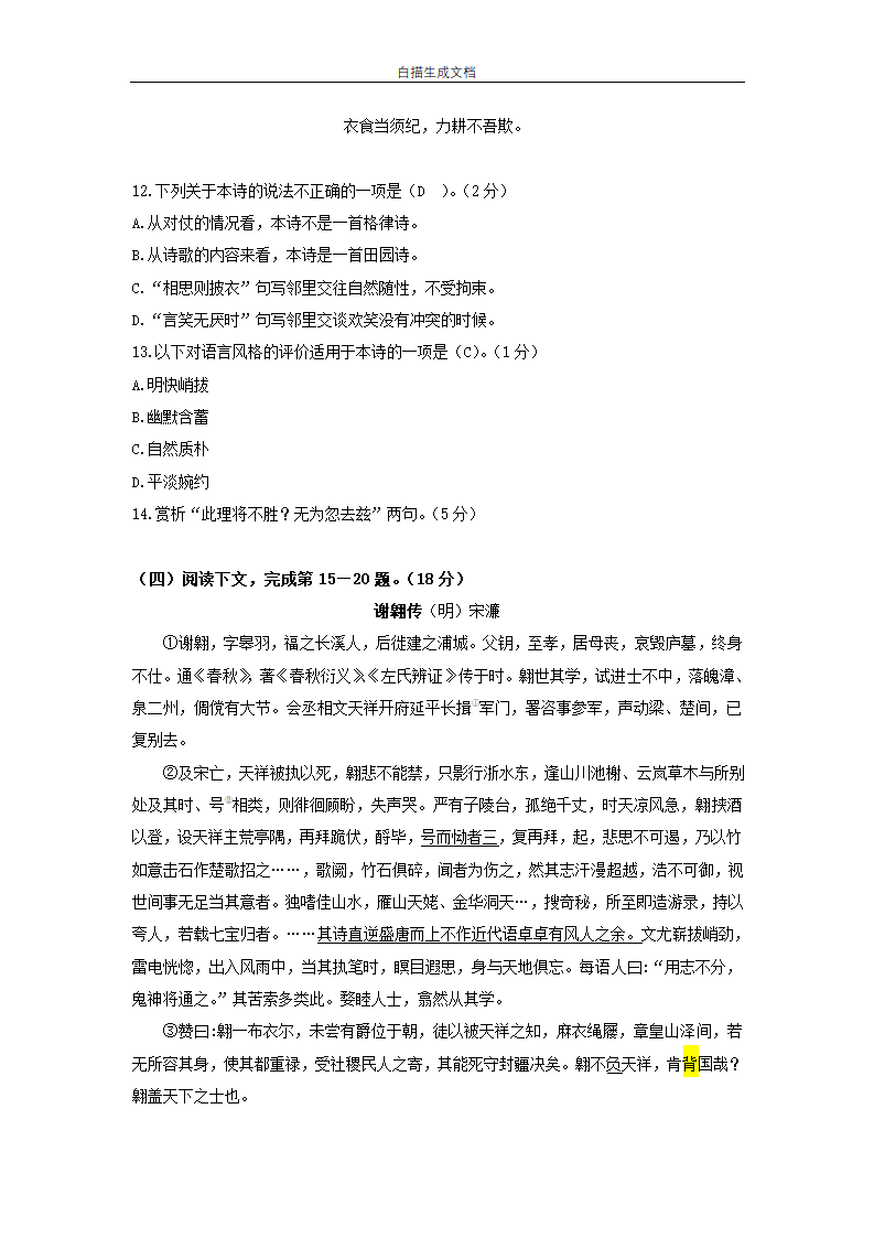 2019年静安区高考语文一模试卷第6页