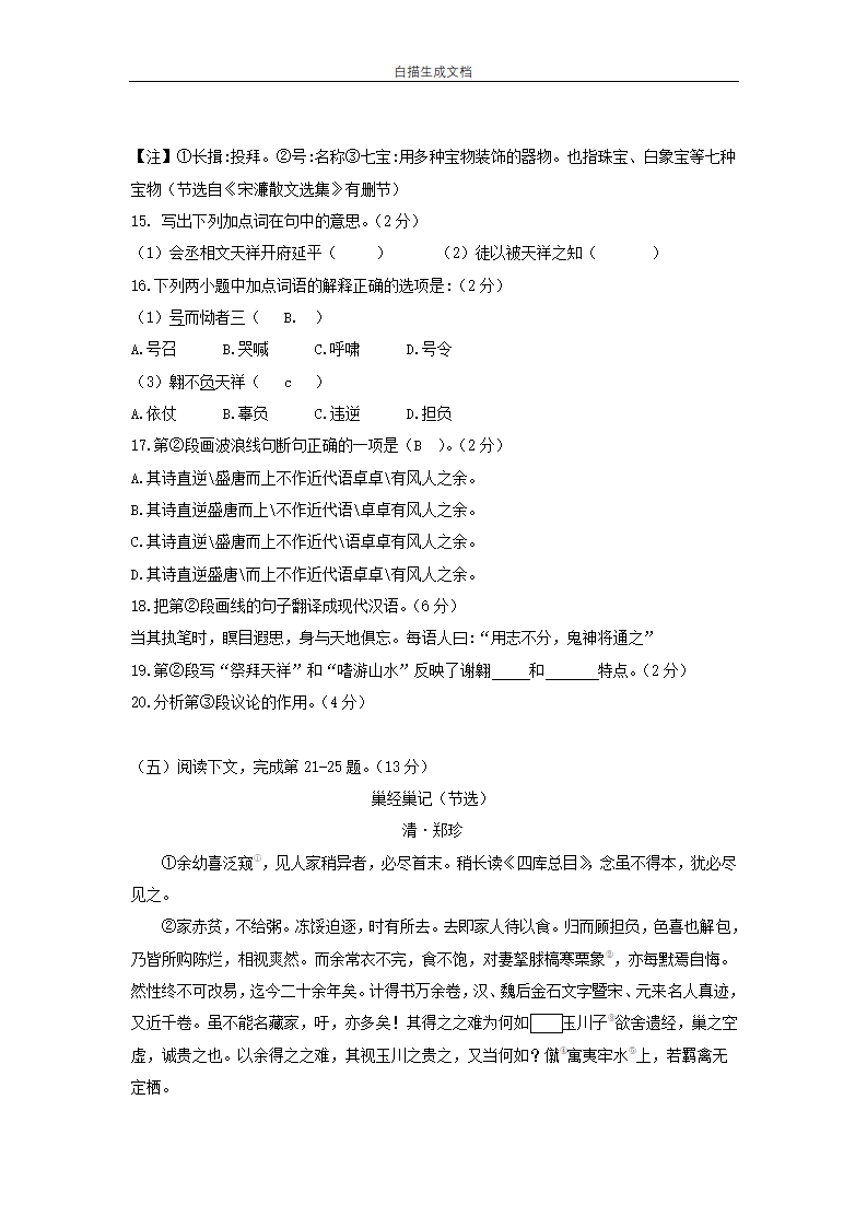 2019年静安区高考语文一模试卷第7页