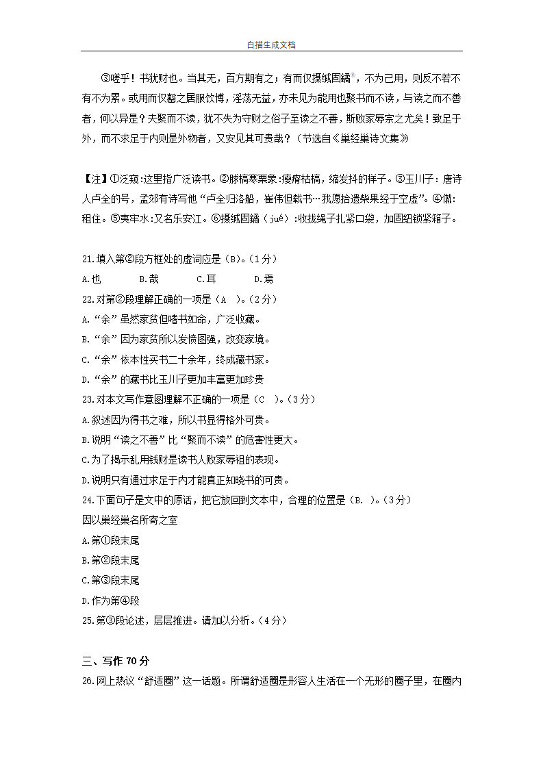 2019年静安区高考语文一模试卷第8页