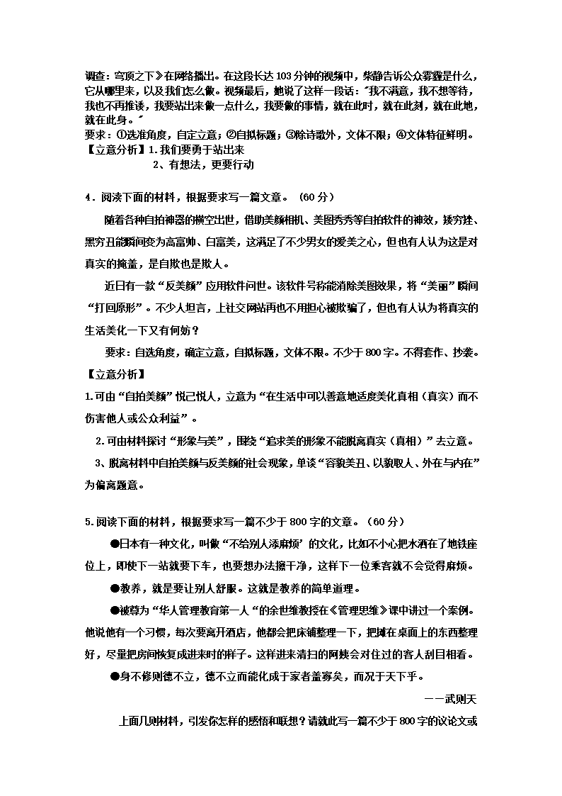 高考模拟试卷材料作文题目汇编(5)第2页