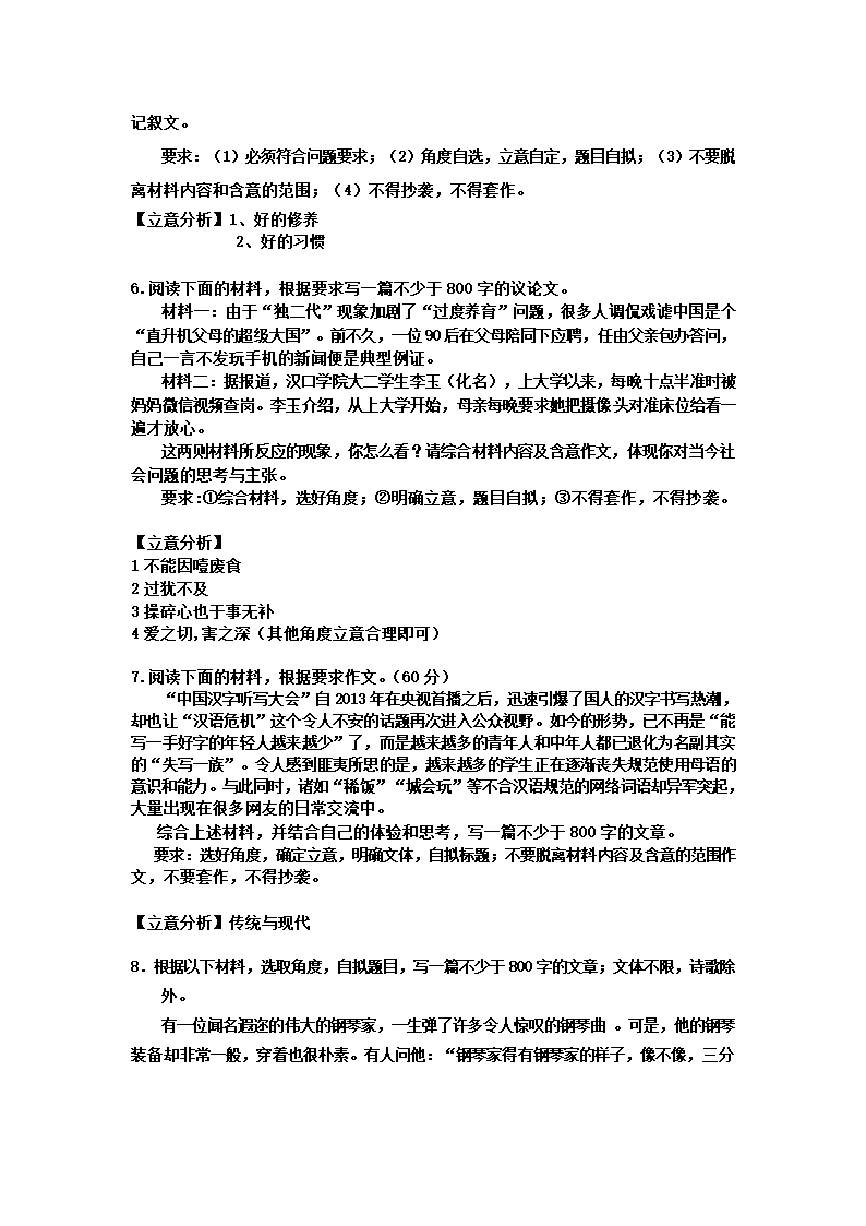 高考模拟试卷材料作文题目汇编(5)第3页