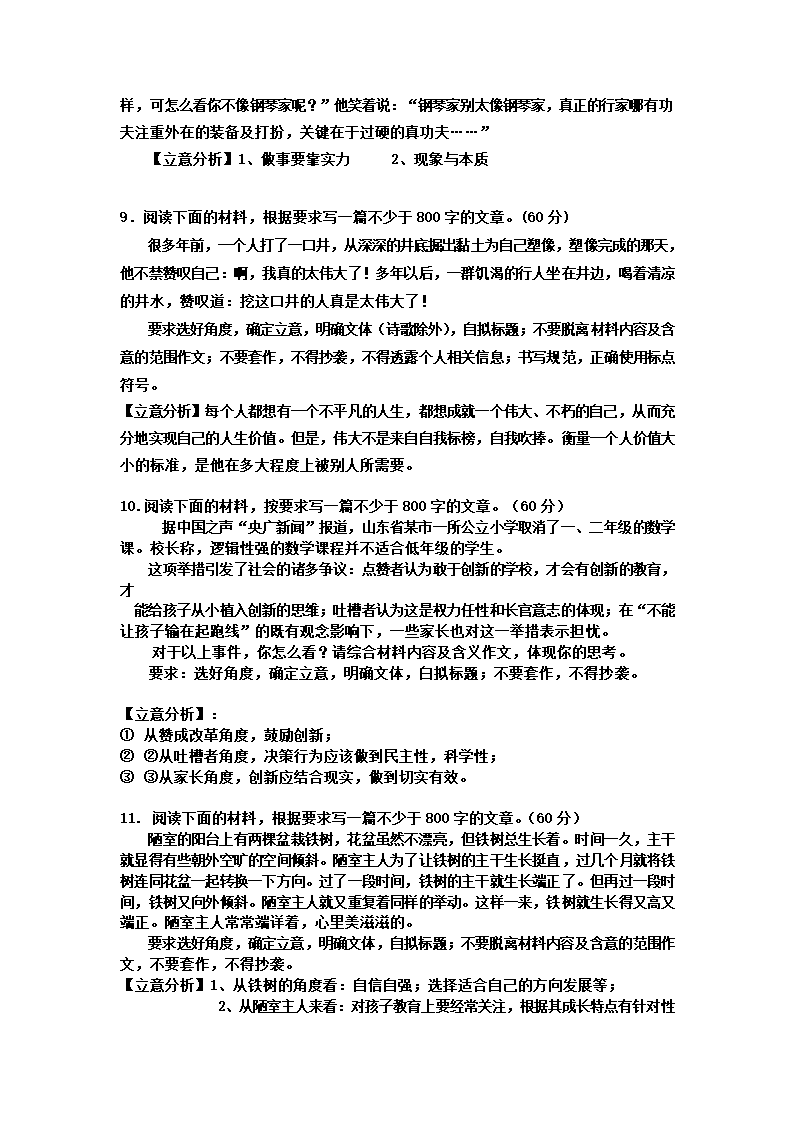 高考模拟试卷材料作文题目汇编(5)第4页