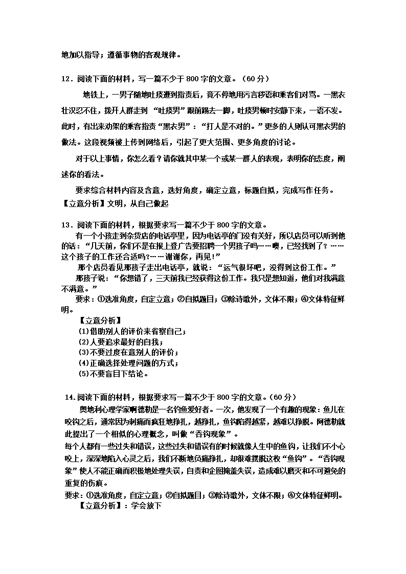 高考模拟试卷材料作文题目汇编(5)第5页