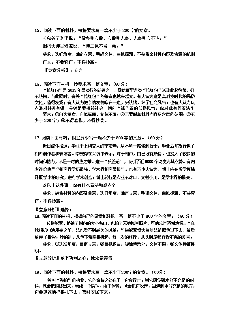 高考模拟试卷材料作文题目汇编(5)第6页