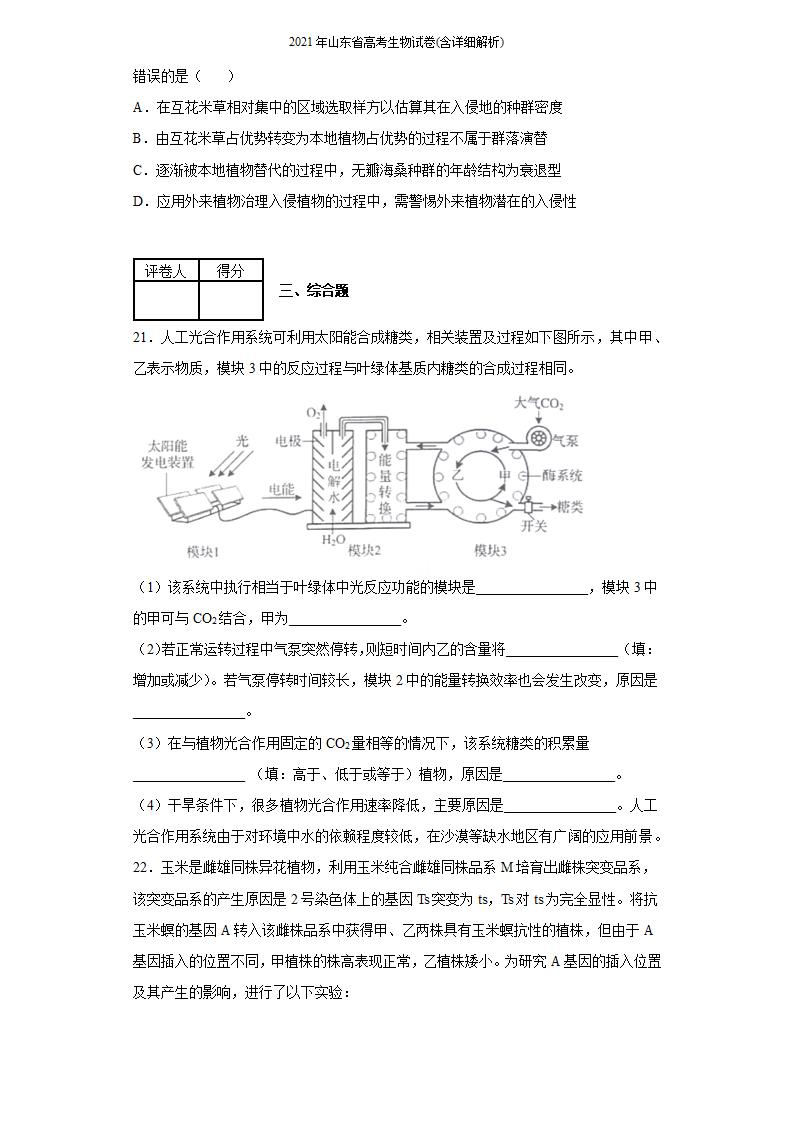 2021年山东省高考生物试卷(含详细解析)第7页