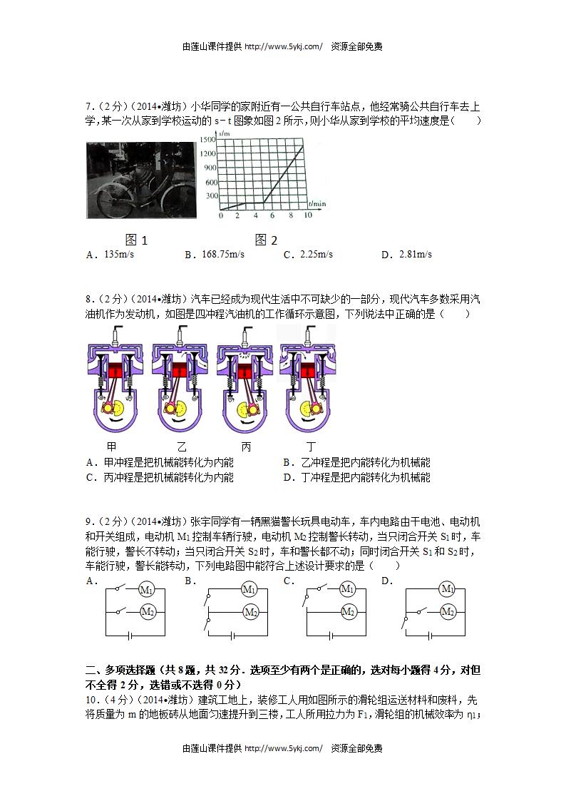 2014潍坊市中考物理试卷及答案解析第2页