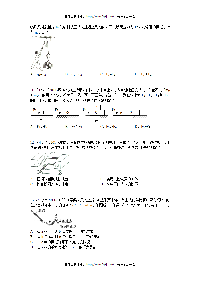 2014潍坊市中考物理试卷及答案解析第3页