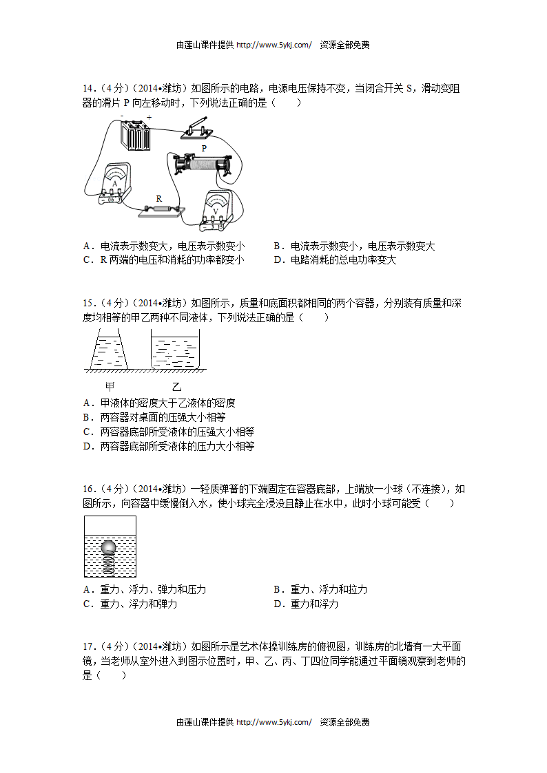 2014潍坊市中考物理试卷及答案解析第4页