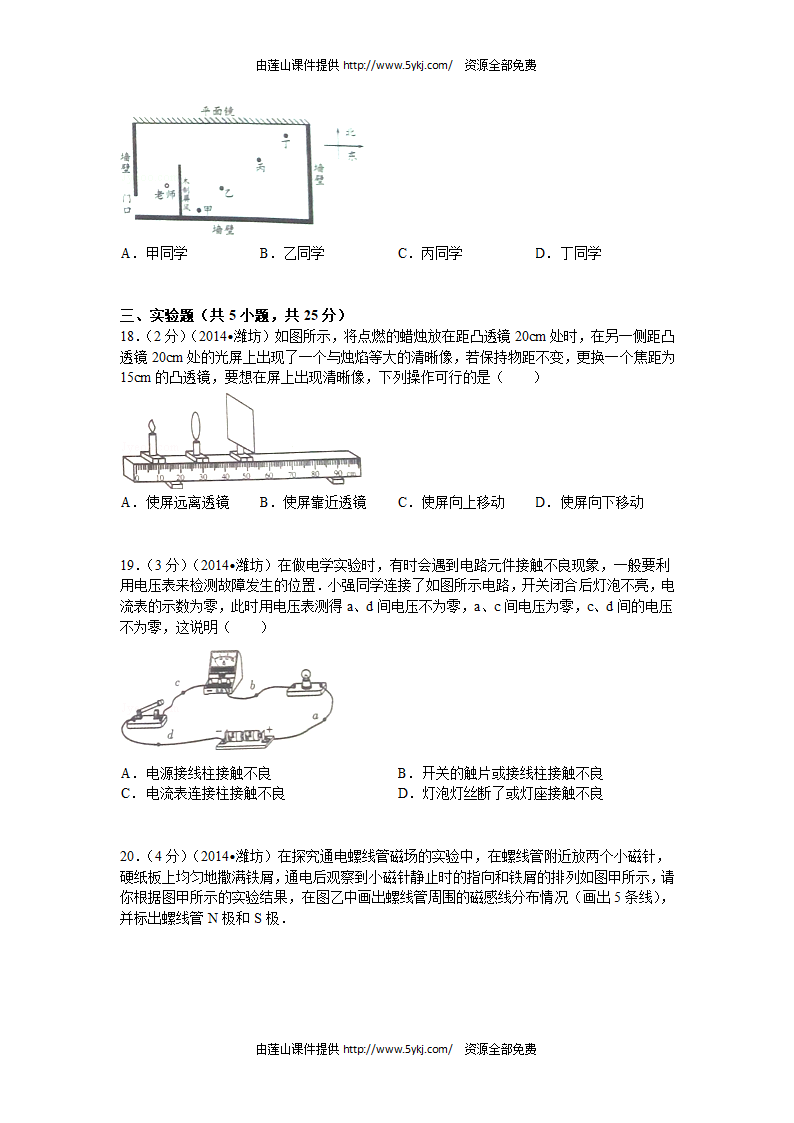 2014潍坊市中考物理试卷及答案解析第5页