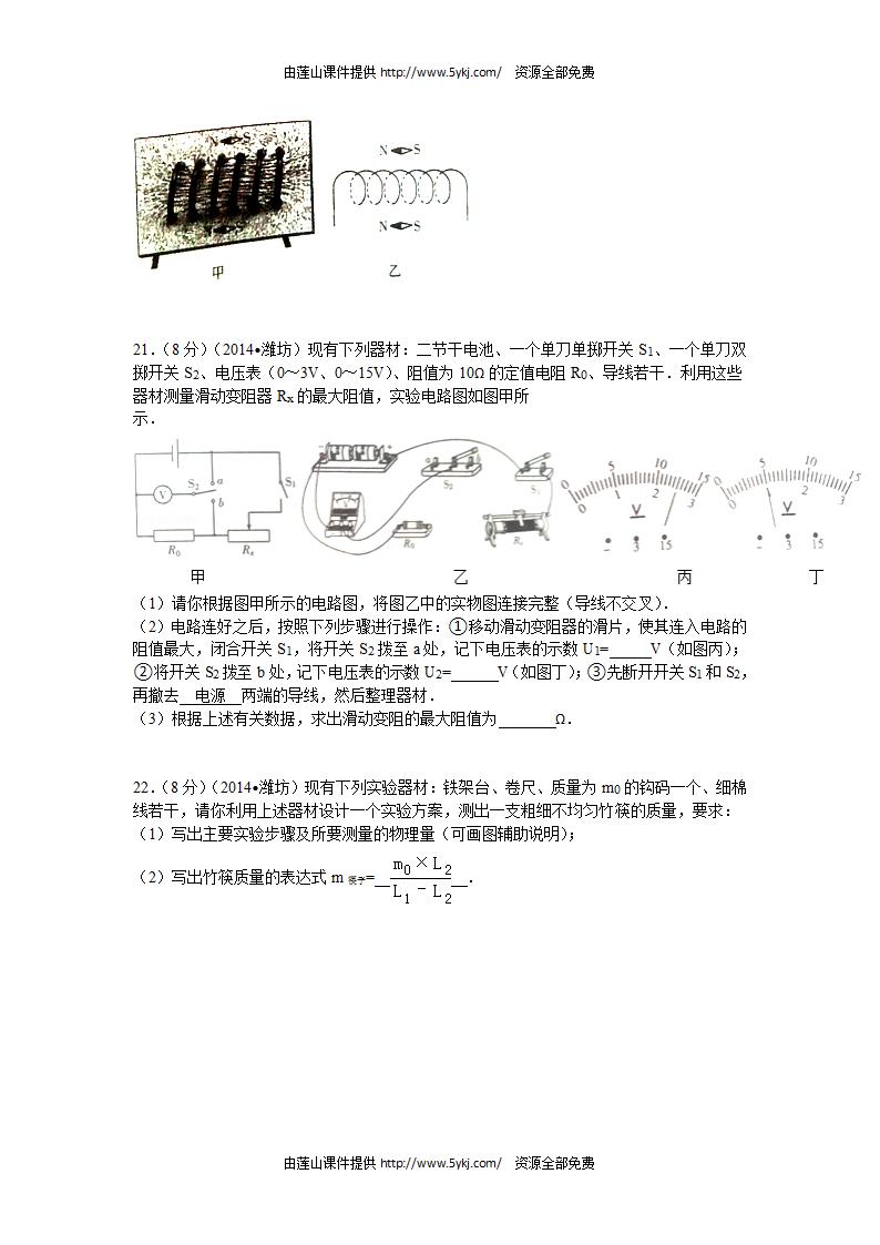 2014潍坊市中考物理试卷及答案解析第6页