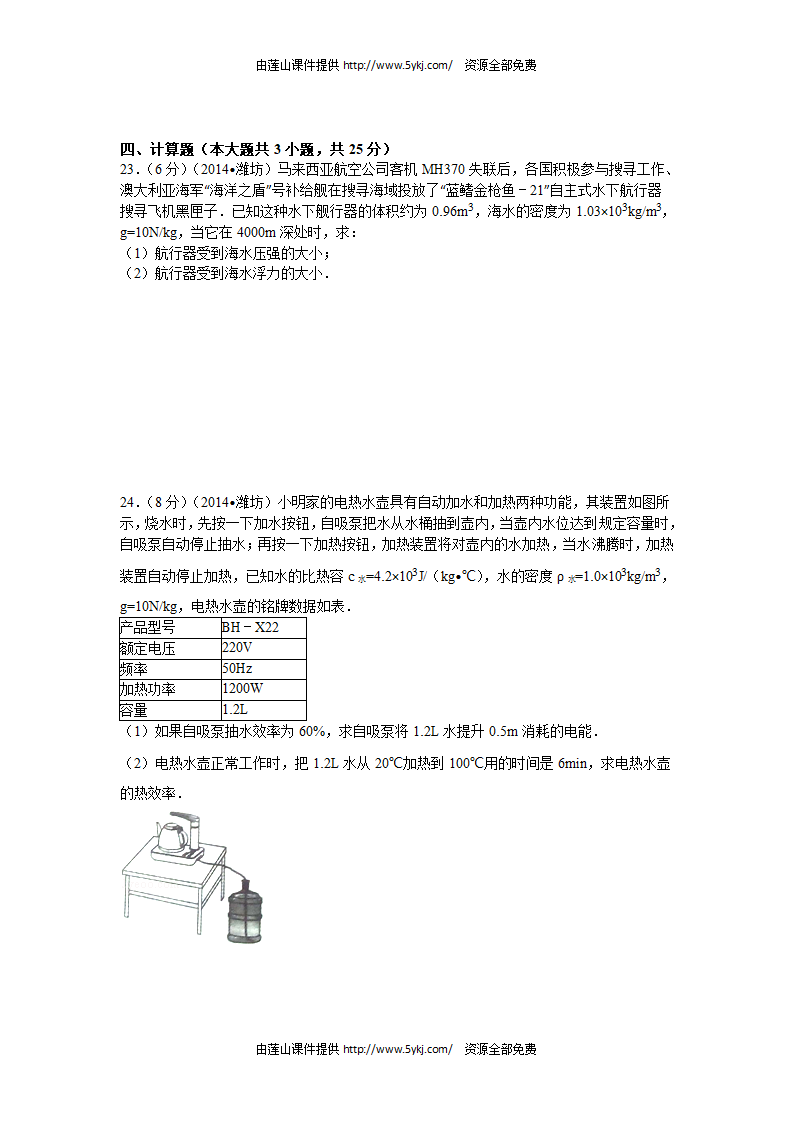 2014潍坊市中考物理试卷及答案解析第7页