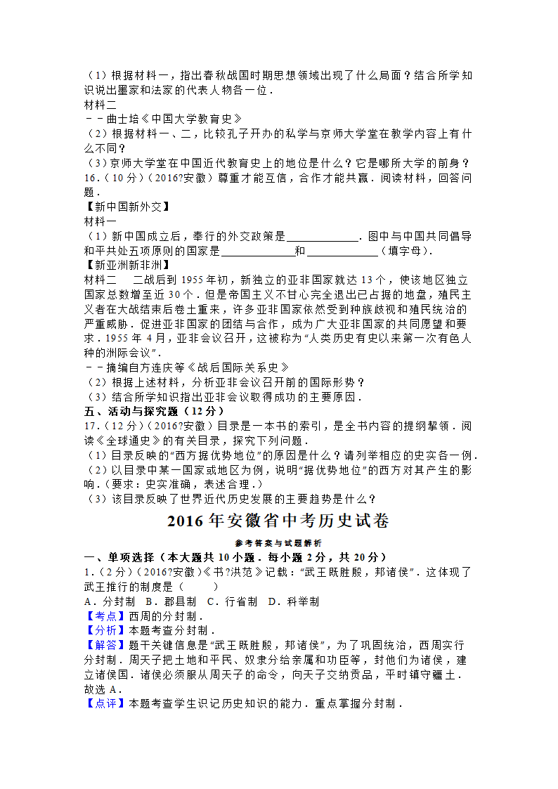 2016年安徽省中考历史试卷第3页