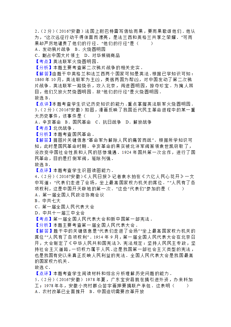 2016年安徽省中考历史试卷第4页