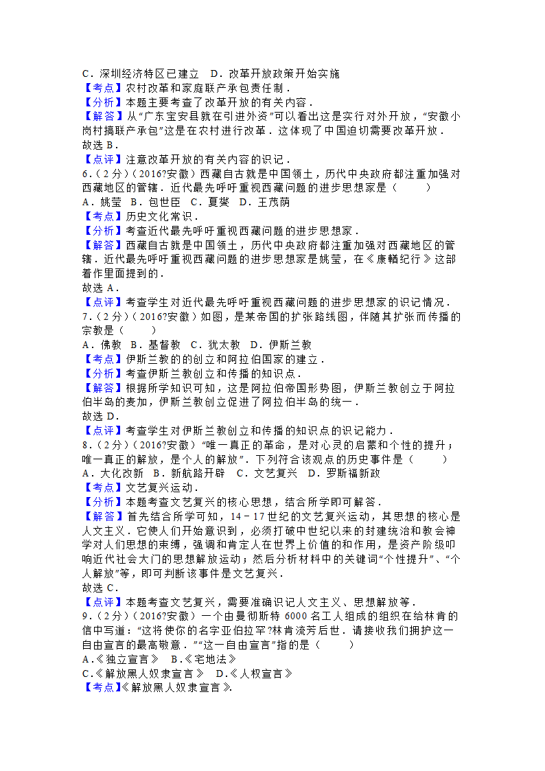 2016年安徽省中考历史试卷第5页