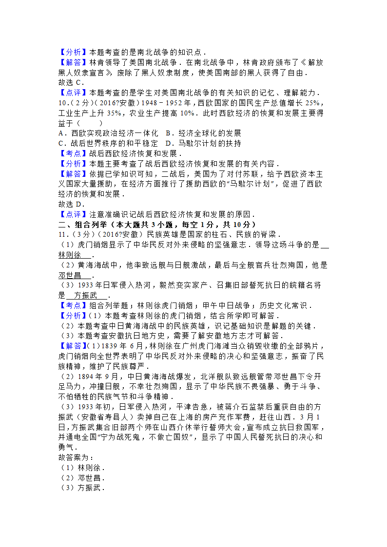 2016年安徽省中考历史试卷第6页