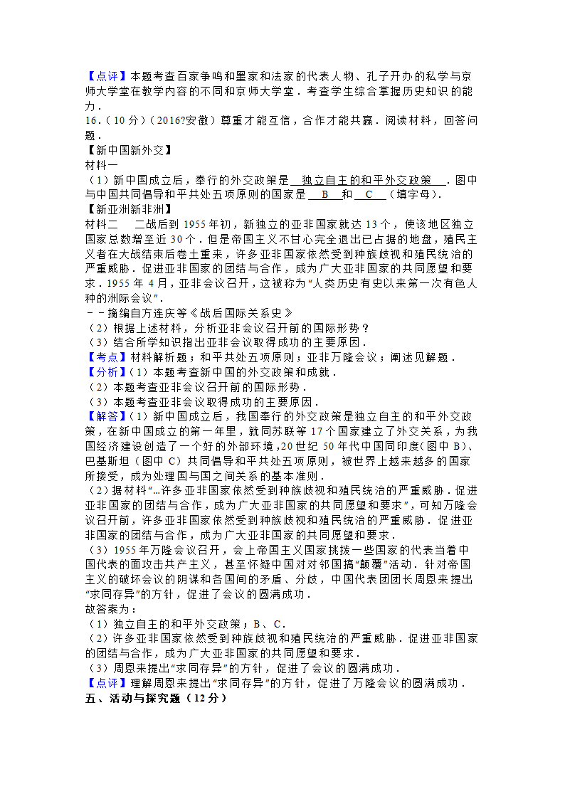 2016年安徽省中考历史试卷第10页